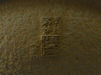 Tetsubin CHIDORI KIKKO 1,8 L, Iwachu 7 Tetsubin CHIDORI KIKKO 1,8 L, Iwachu – Bild 5